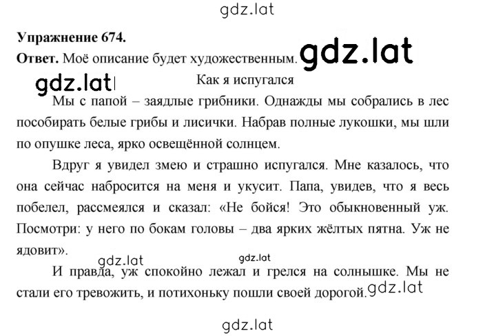 Решение задания № 674 — страница 1