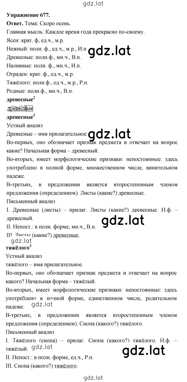 Решение задания № 677 — страница 1