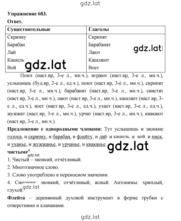 Решение задания № 683 — страница 1