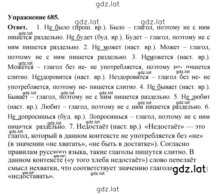 Решение задания № 685 — страница 1