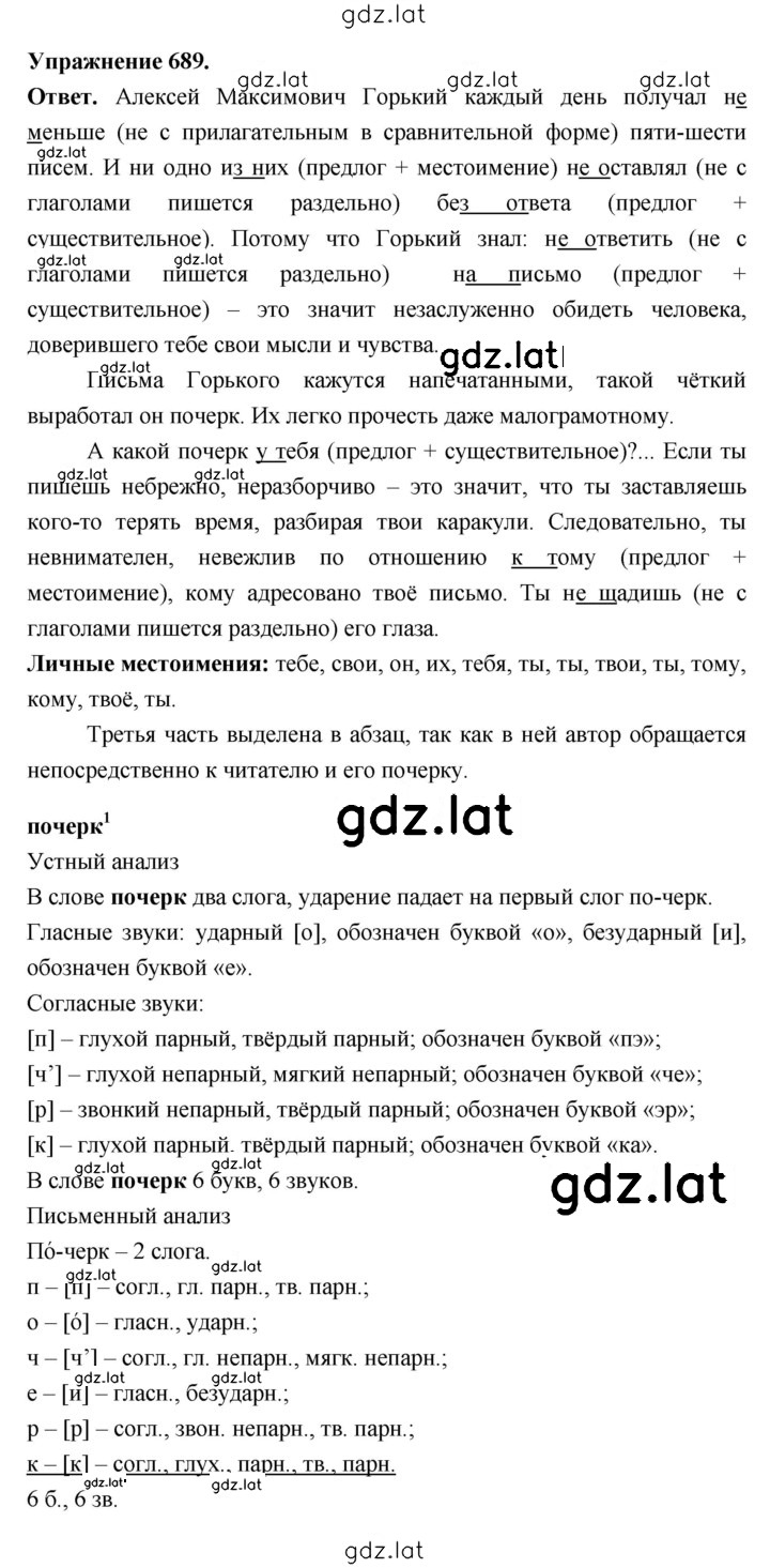 Решение задания № 689 — страница 1