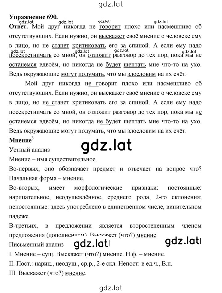 Решение задания № 690 — страница 1