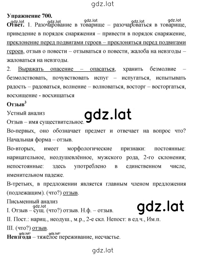 Решение задания № 700 — страница 1