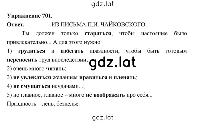 Решение задания № 701 — страница 1