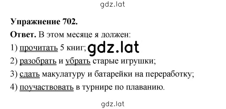 Решение задания № 702 — страница 1
