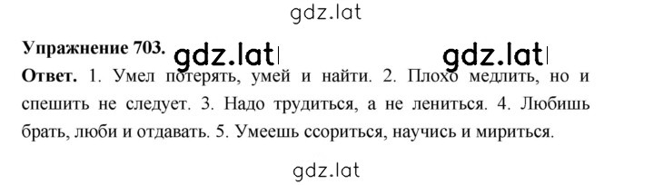 Решение задания № 703 — страница 1