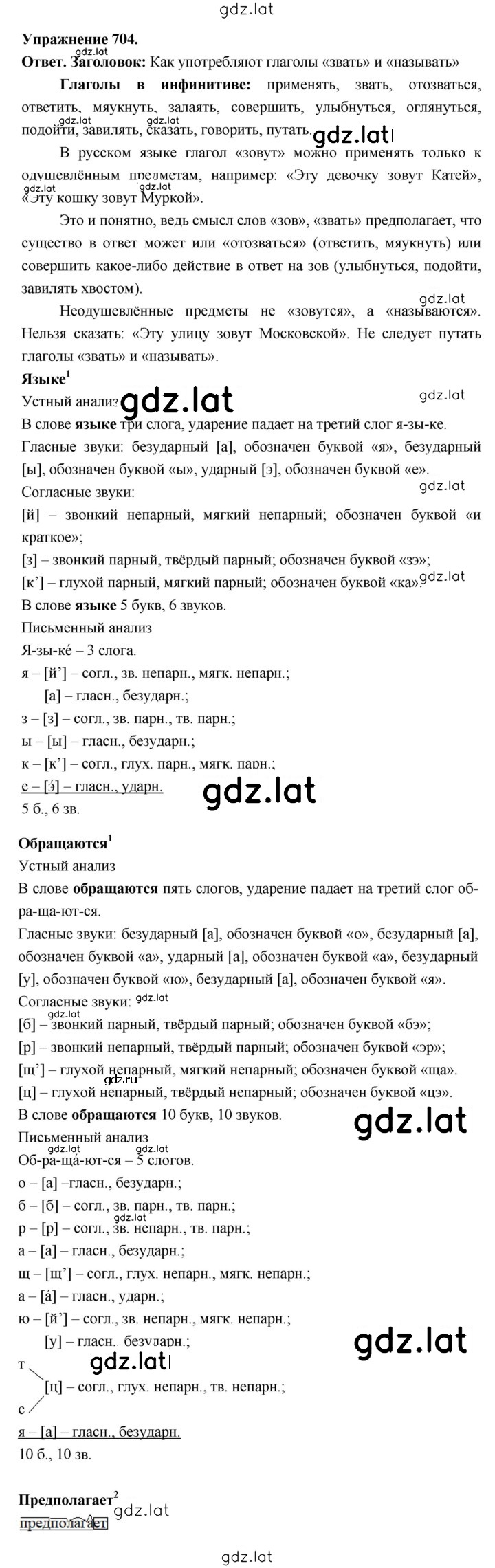 Решение задания № 704 — страница 1