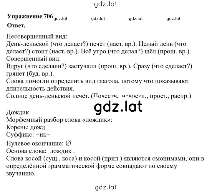 Решение задания № 706 — страница 1