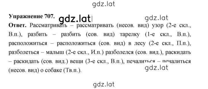 Решение задания № 707 — страница 1