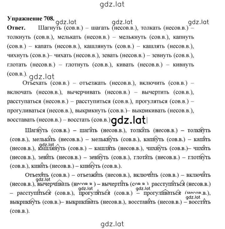 Решение задания № 708 — страница 1