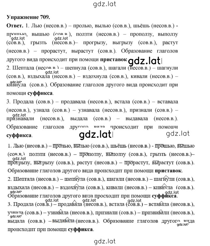 Решение задания № 709 — страница 1
