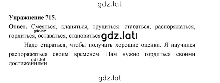 Решение задания № 715 — страница 1