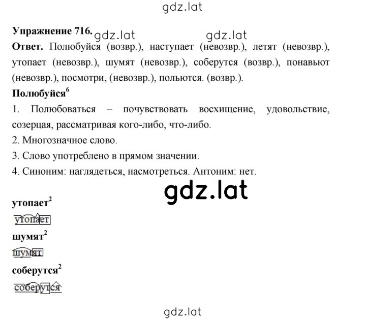 Решение задания № 716 — страница 1