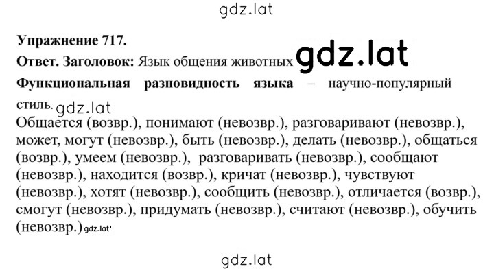 Решение задания № 717 — страница 1
