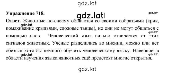 Решение задания № 718 — страница 1
