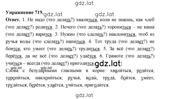 Решение задания № 719 — страница 1
