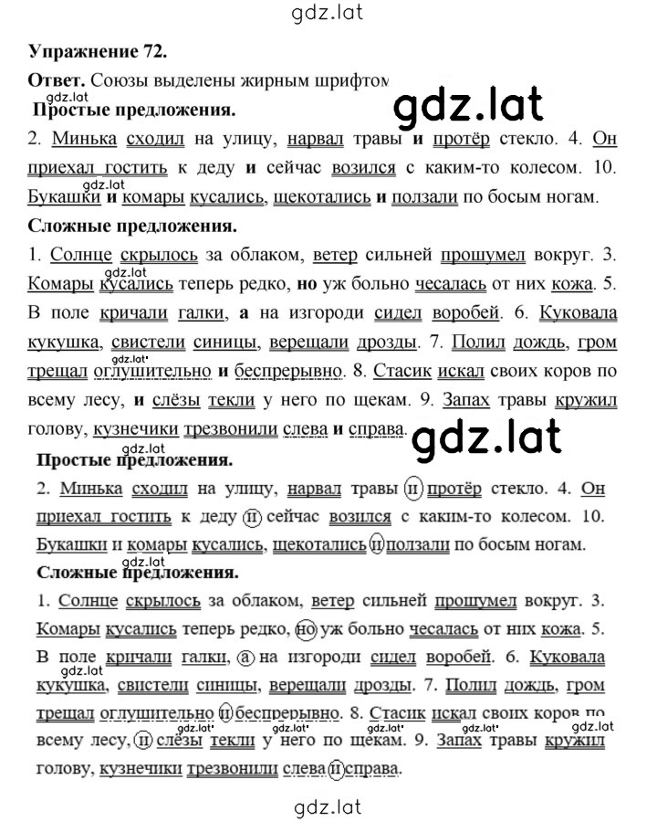 Решение задания № 72 — страница 1
