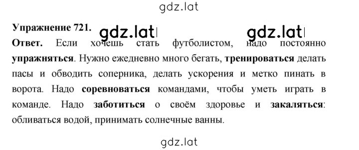 Решение задания № 721 — страница 1