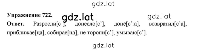 Решение задания № 722 — страница 1