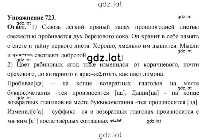 Решение задания № 723 — страница 1