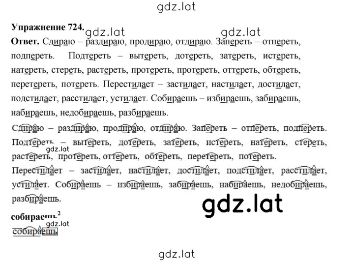 Решение задания № 724 — страница 1