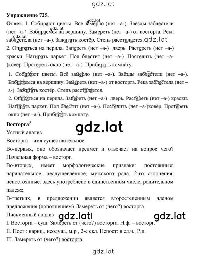 Решение задания № 725 — страница 1