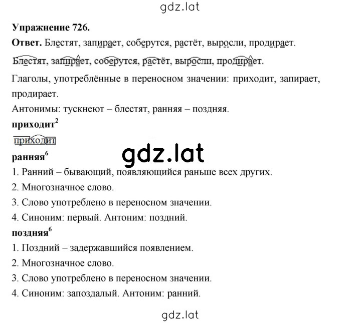 Решение задания № 726 — страница 1