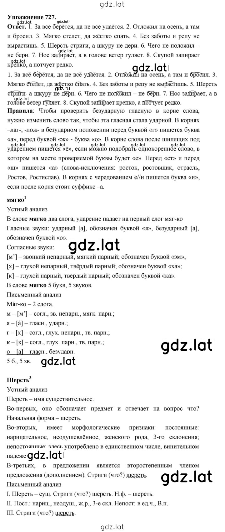 Решение задания № 727 — страница 1