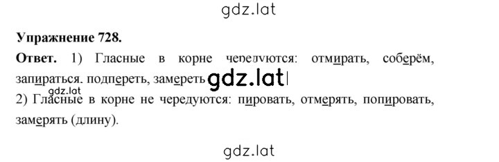 Решение задания № 728 — страница 1