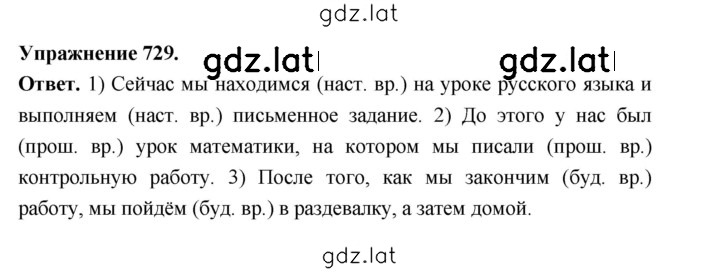 Решение задания № 729 — страница 1