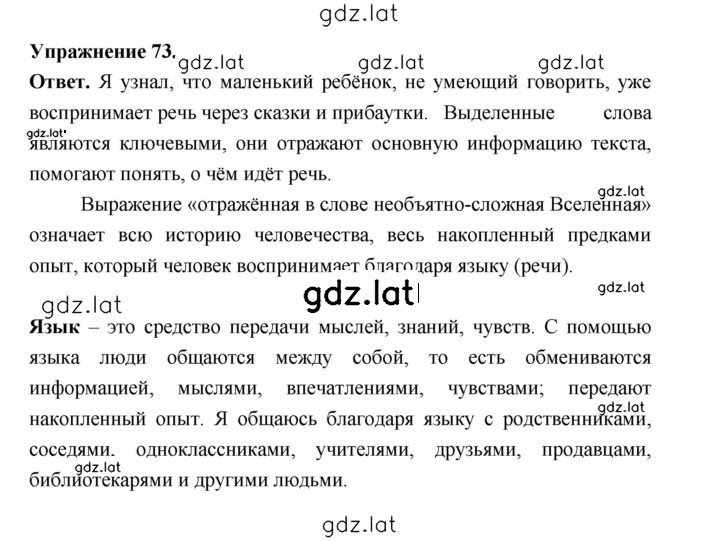 Решение задания № 73 — страница 1