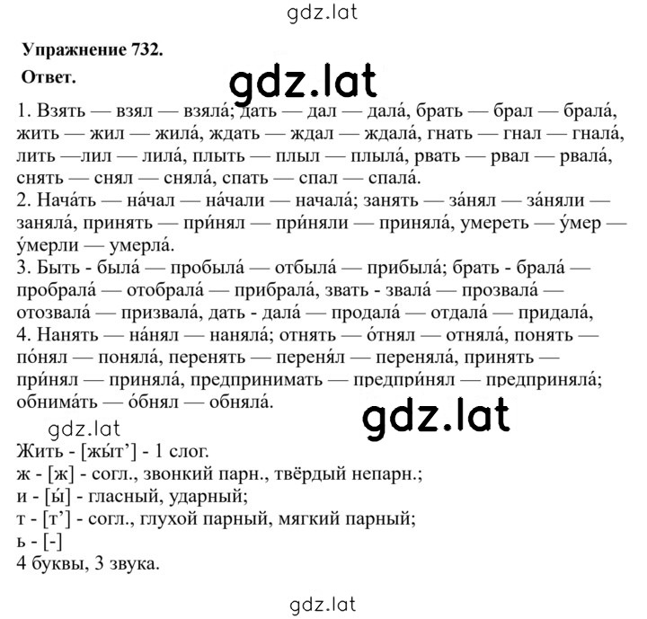 Решение задания № 732 — страница 1