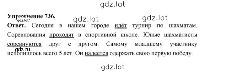 Решение задания № 736 — страница 1