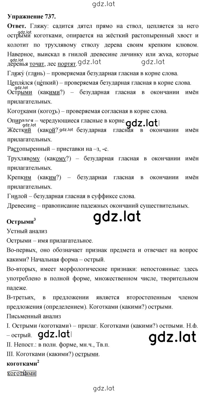 Решение задания № 737 — страница 1