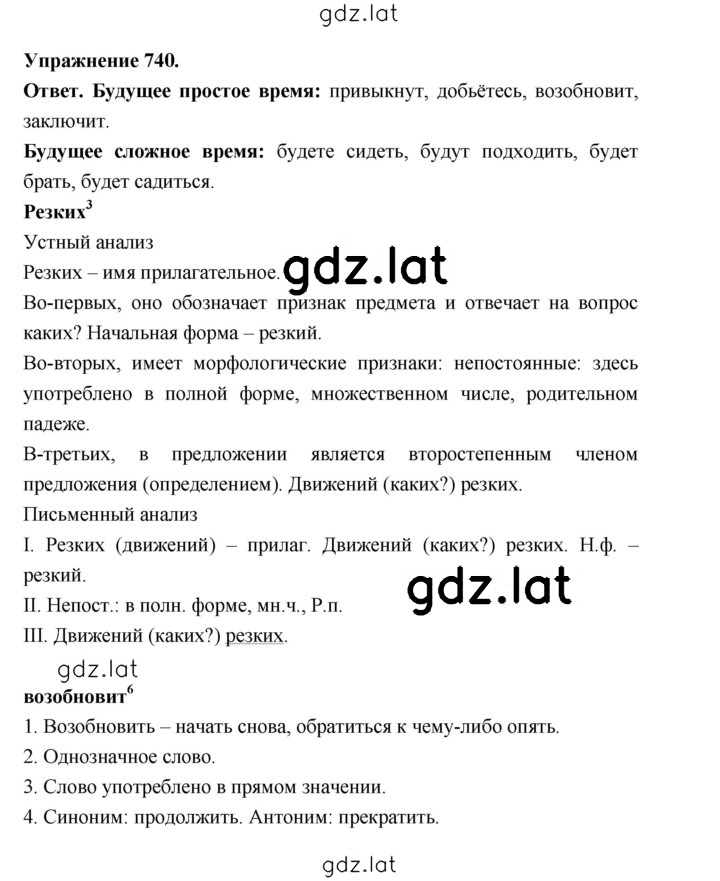 Решение задания № 740 — страница 1