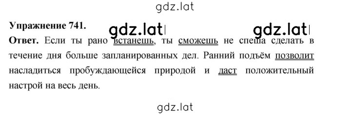 Решение задания № 741 — страница 1