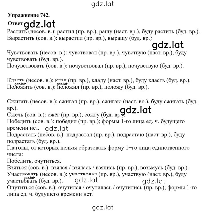 Решение задания № 742 — страница 1