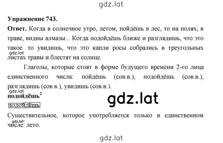Решение задания № 743 — страница 1