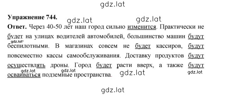 Решение задания № 744 — страница 1