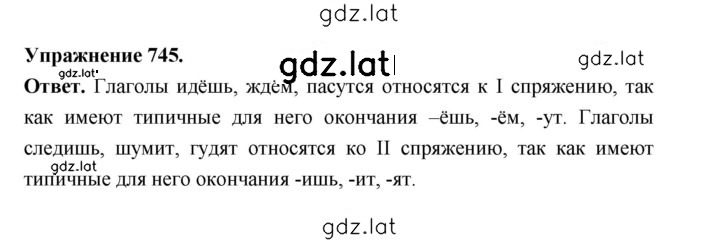 Решение задания № 745 — страница 1