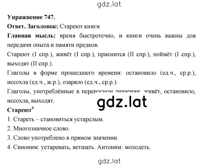 Решение задания № 747 — страница 1