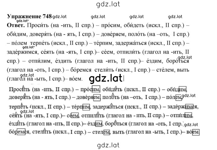 Решение задания № 748 — страница 1
