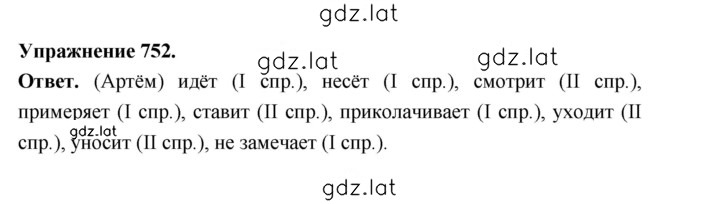Решение задания № 752 — страница 1