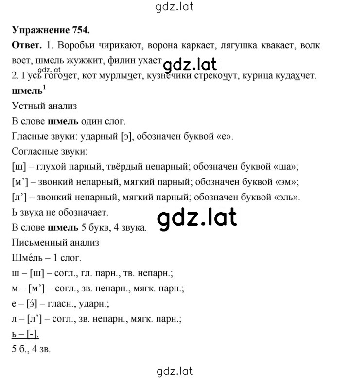Решение задания № 754 — страница 1