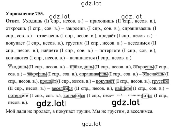 Решение задания № 755 — страница 1