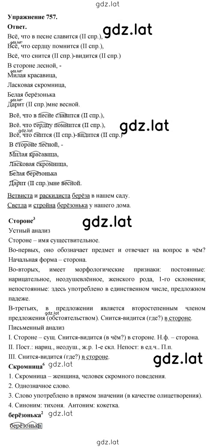 Решение задания № 757 — страница 1