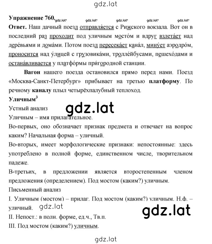 Решение задания № 760 — страница 1