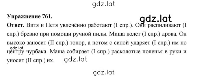Решение задания № 761 — страница 1