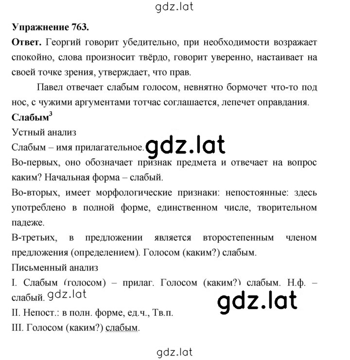 Решение задания № 763 — страница 1