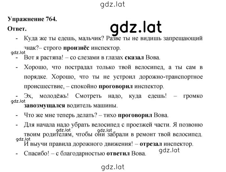 Решение задания № 764 — страница 1